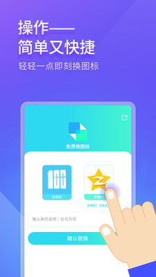 免费换图标手机软件app截图