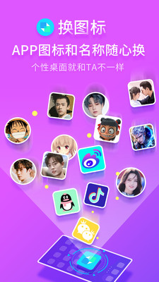 免费换图标手机软件app截图
