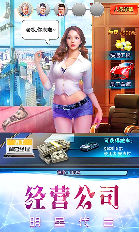 商业传奇 BT版手游app截图