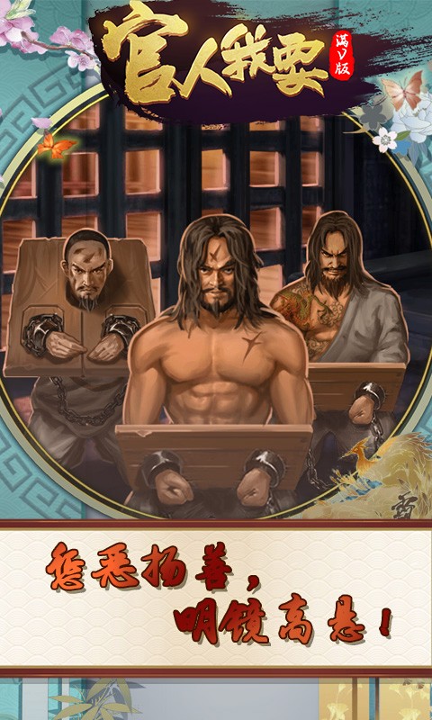官人我要 无限版手游app截图