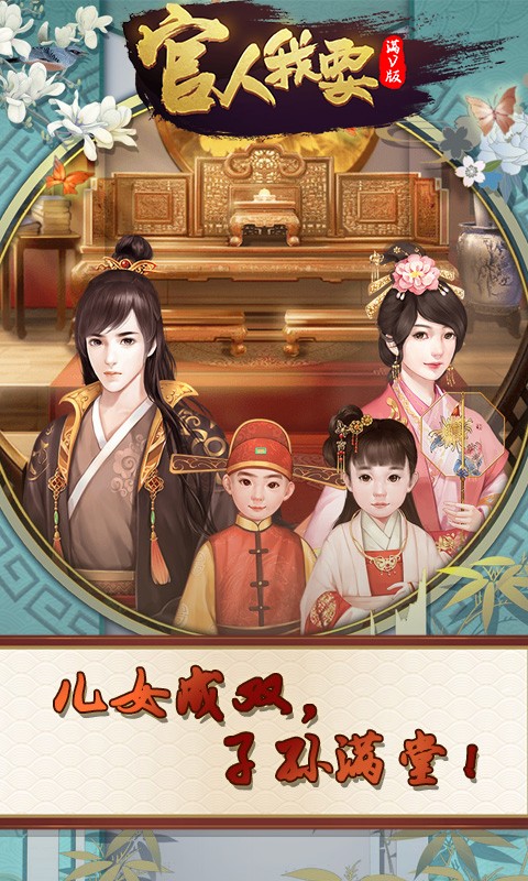 官人我要 无限版手游app截图