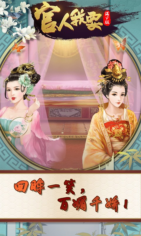 官人我要 无限版手游app截图