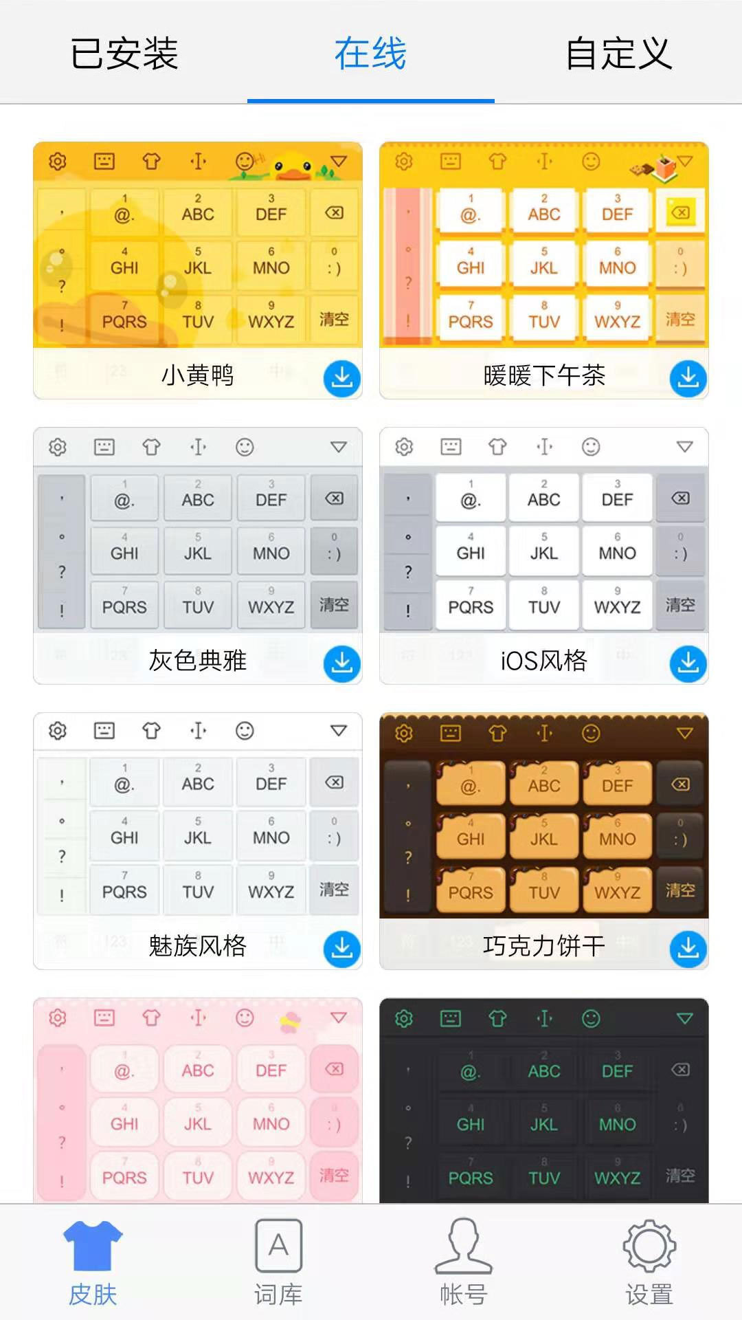 快输入手机软件app截图