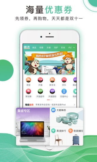 集省会员手机软件app截图