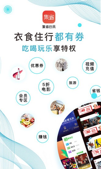 集省会员手机软件app截图