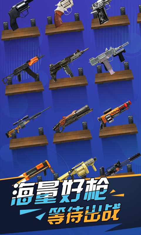 枪火战场手游app截图