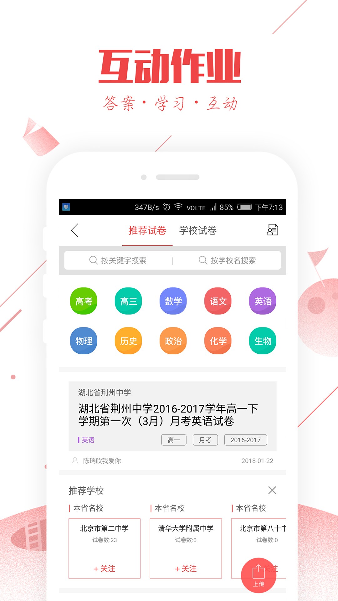 互动作业 电脑版手机软件app截图