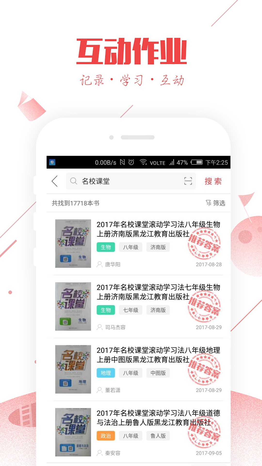 互动作业 电脑版手机软件app截图