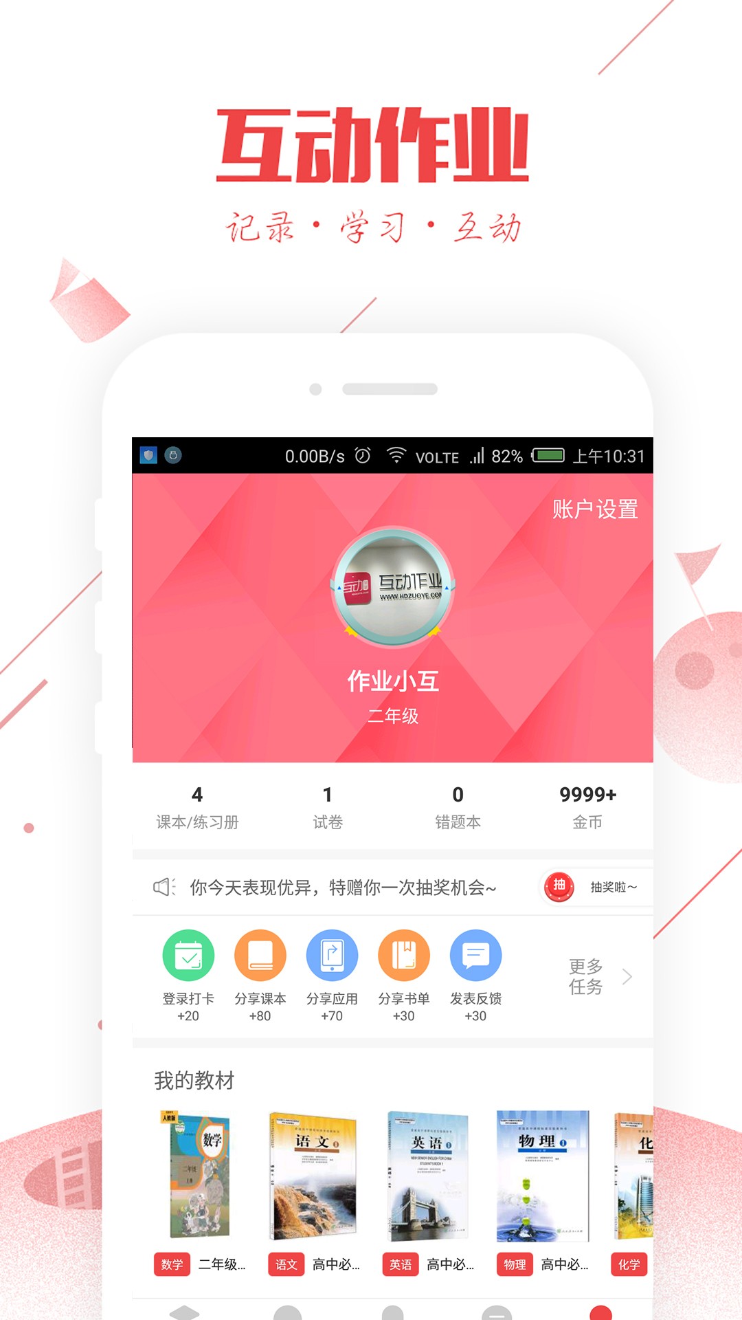 互动作业 电脑版手机软件app截图
