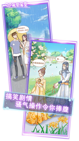 我的男票手游app截图