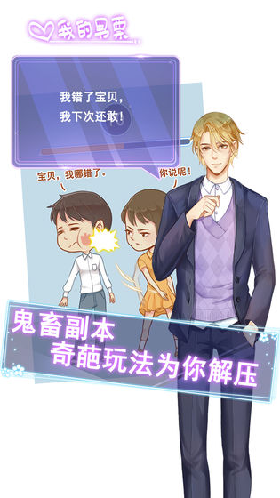 我的男票手游app截图