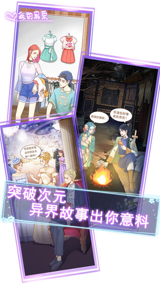我的男票手游app截图