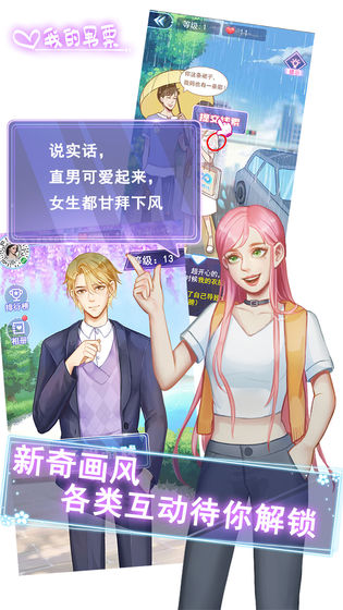 我的男票手游app截图
