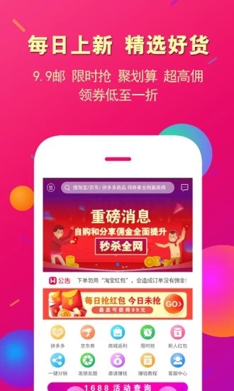 惠逛联盟手机软件app截图
