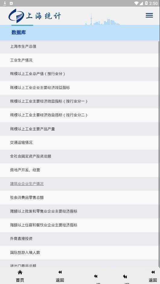 数据上海手机软件app截图