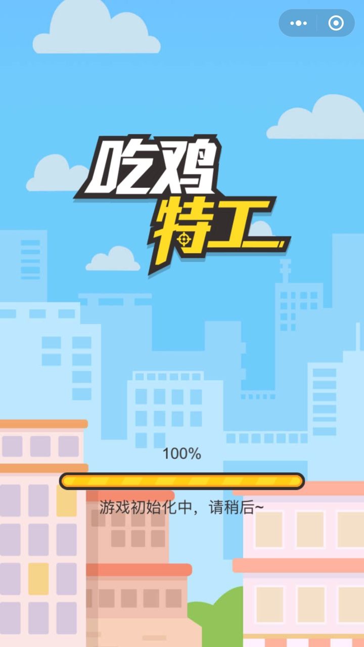 吃鸡特工手游app截图