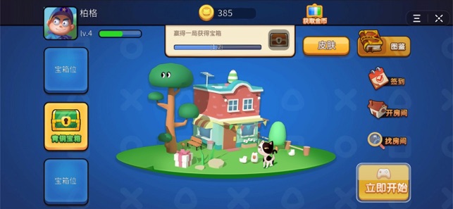 全民躲猫猫手游app截图