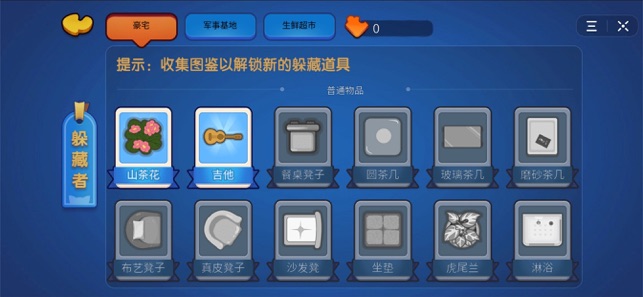 全民躲猫猫手游app截图