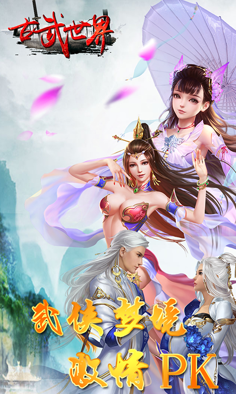 古武世界 BT版手游app截图