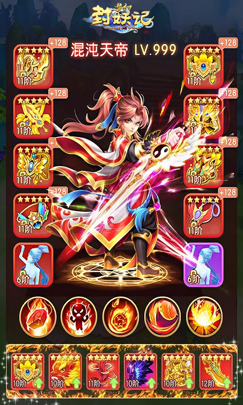 梦幻封妖记 满V版手游app截图