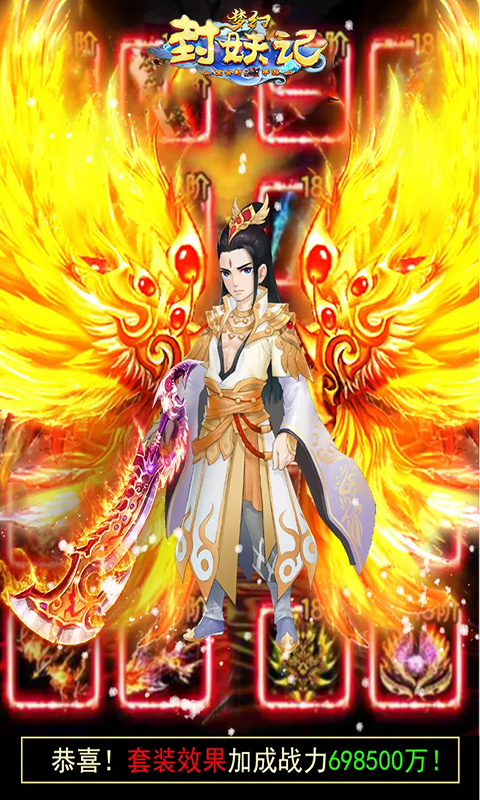 梦幻封妖记 满V版手游app截图