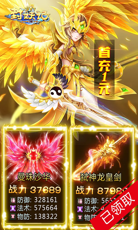 梦幻封妖记 满V版手游app截图