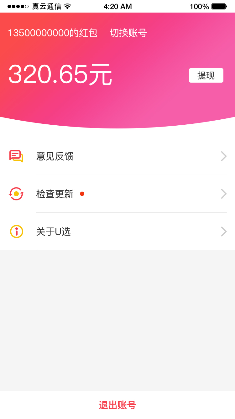U选手机软件app截图