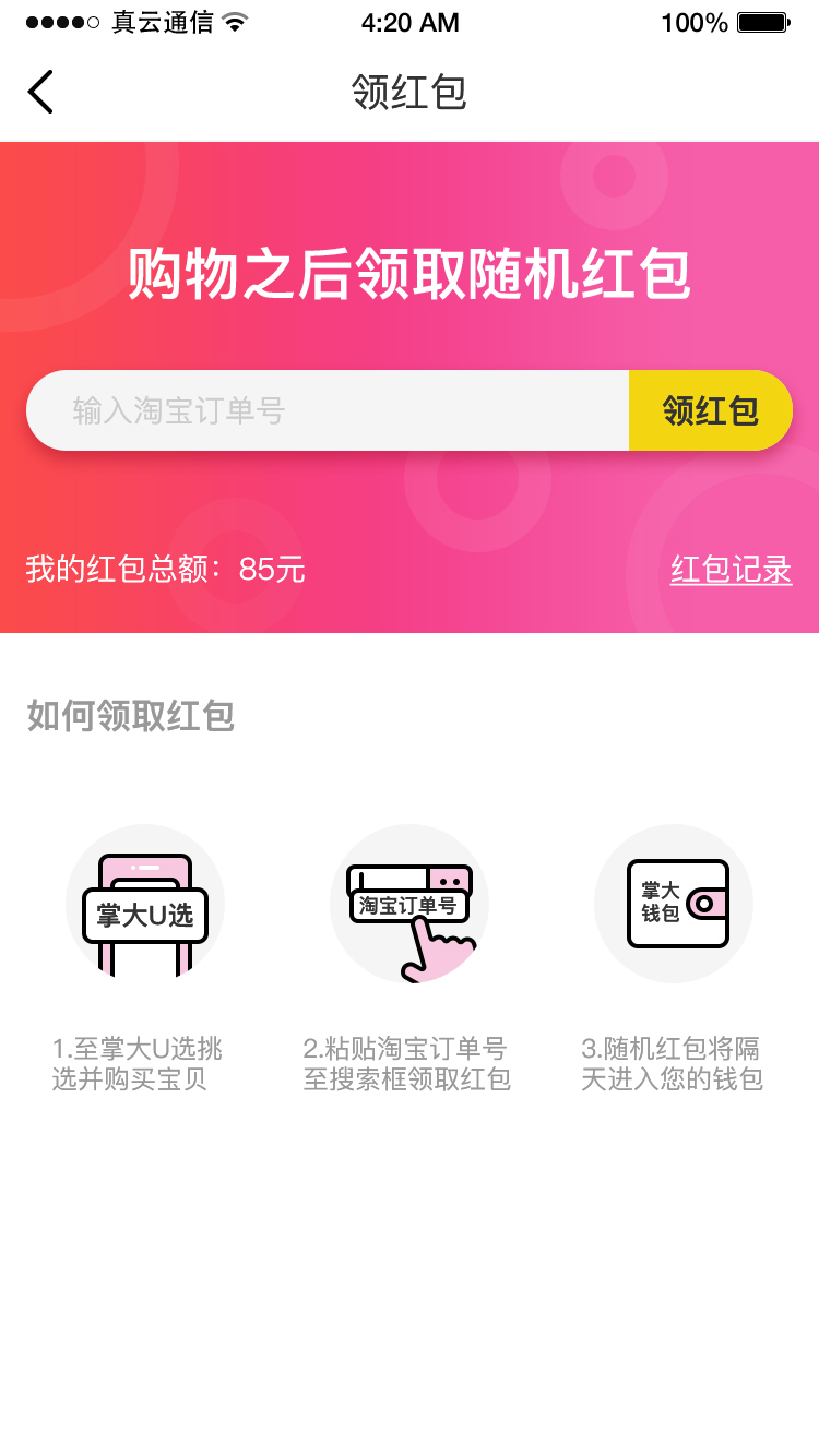 U选手机软件app截图