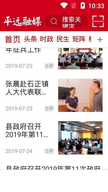 平远通手机软件app截图