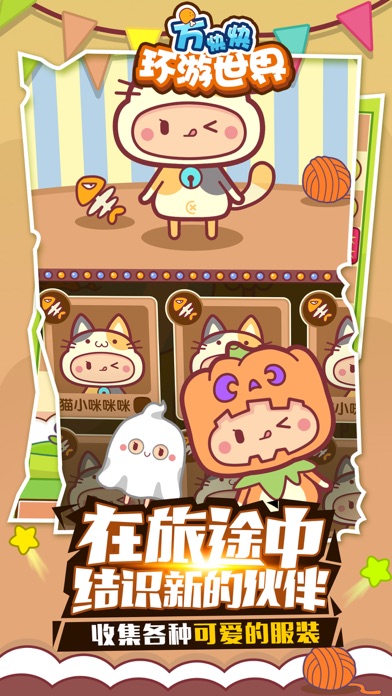 方快快环游世界手游app截图