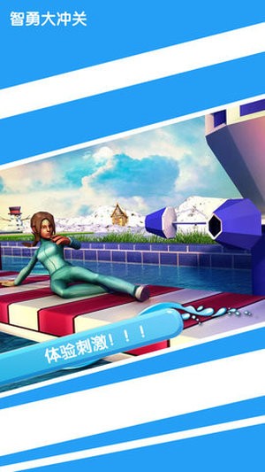 智勇大闯关手游app截图