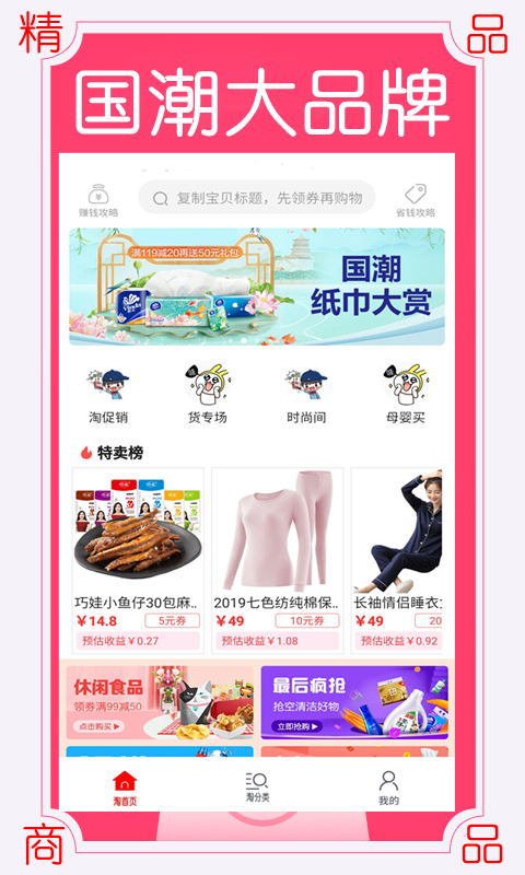 淘省淘手机软件app截图