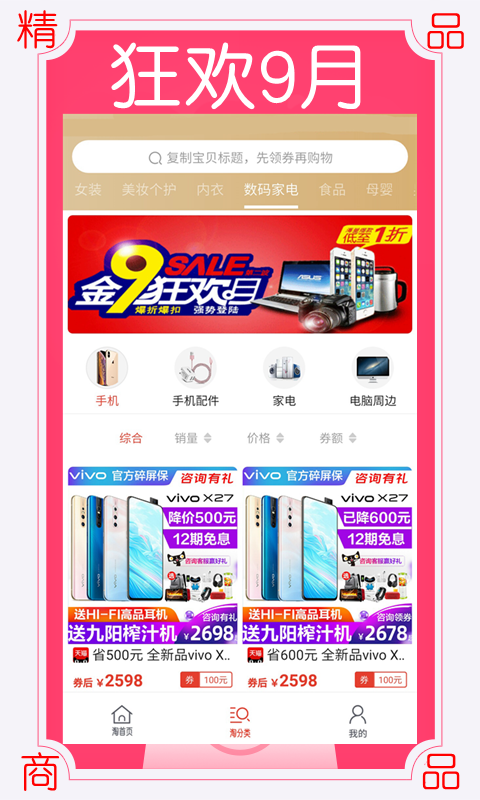 淘省淘手机软件app截图