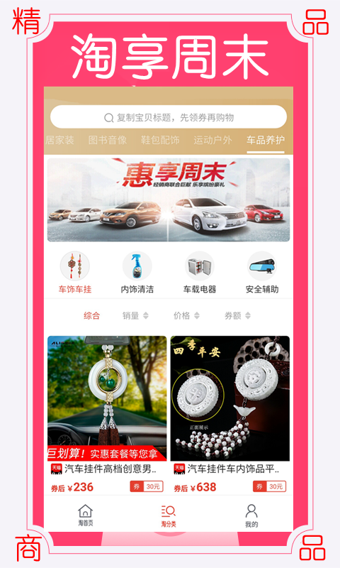 淘省淘手机软件app截图