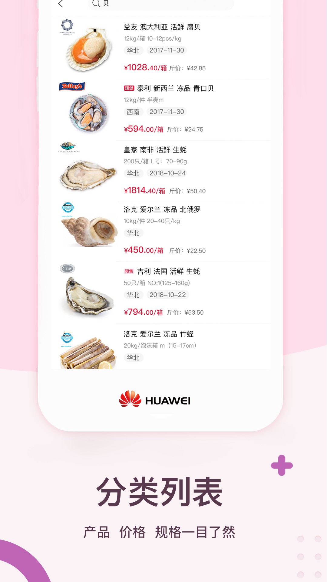 易网聚鲜手机软件app截图
