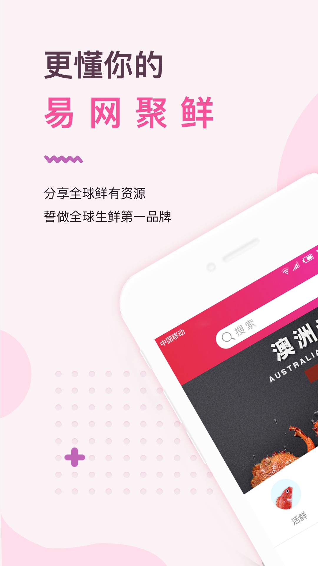 易网聚鲜手机软件app截图