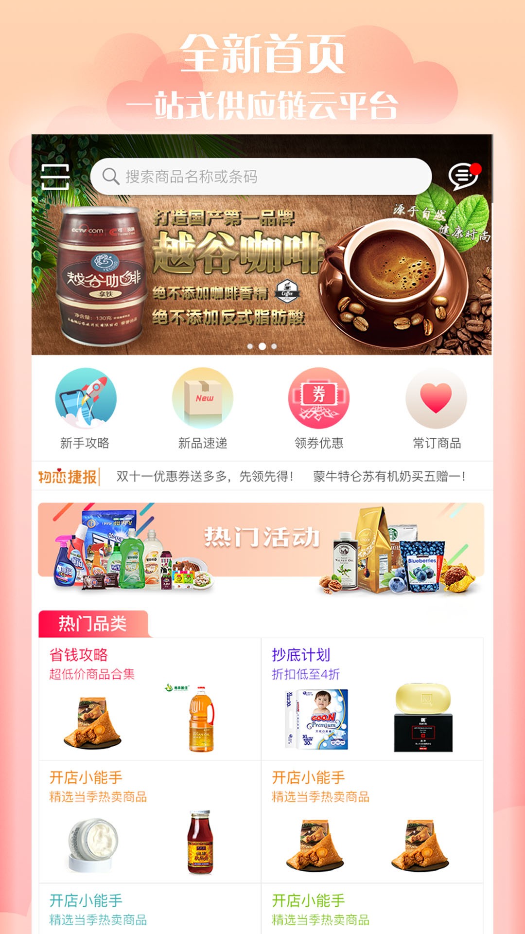 物恋订货手机软件app截图