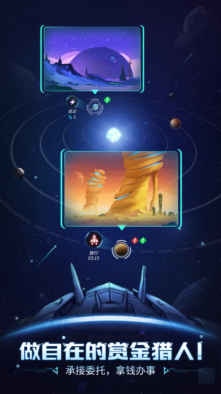 跨越星弧手游app截图