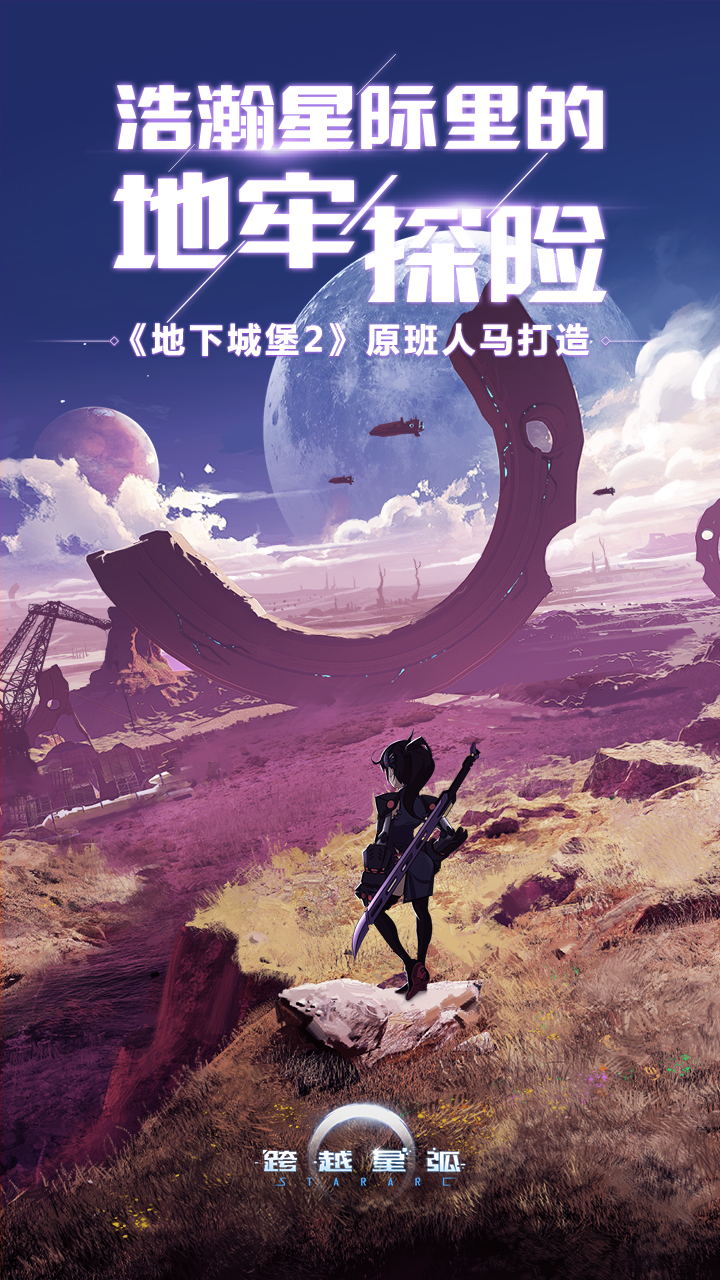 跨越星弧手游app截图