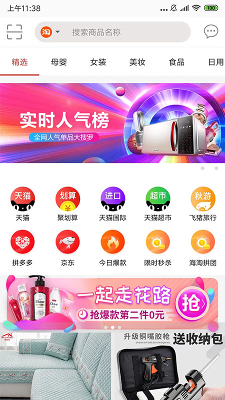 海淘频道手机软件app截图