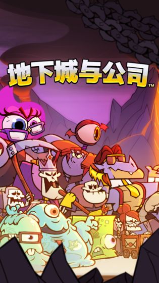 地下城与公司手游app截图