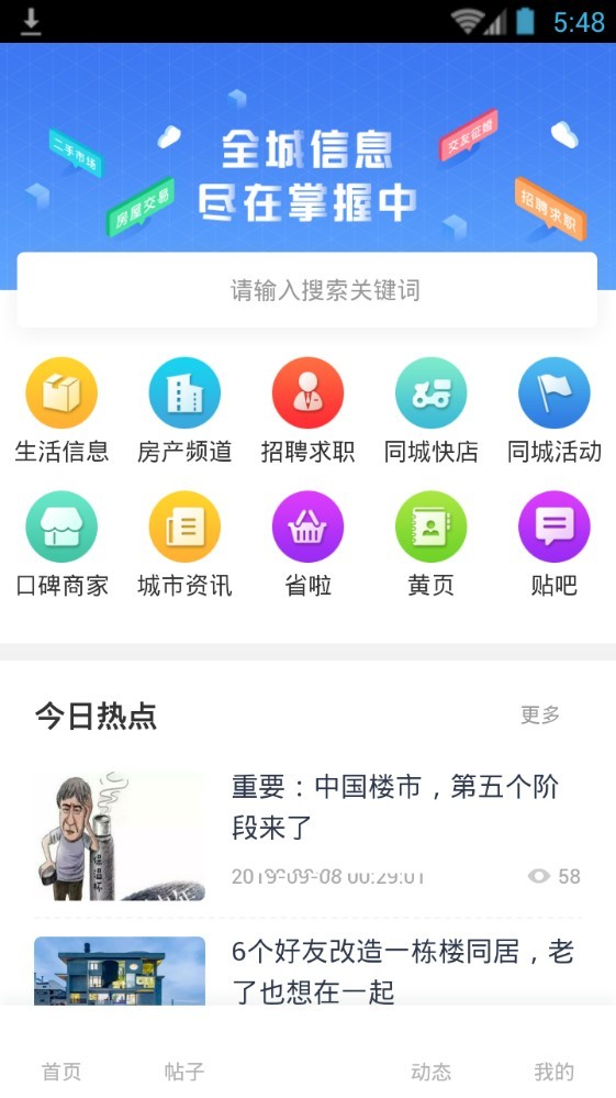城市在线手机软件app截图