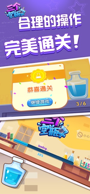 三个空瓶子手游app截图
