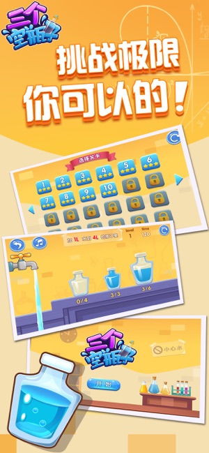三个空瓶子手游app截图