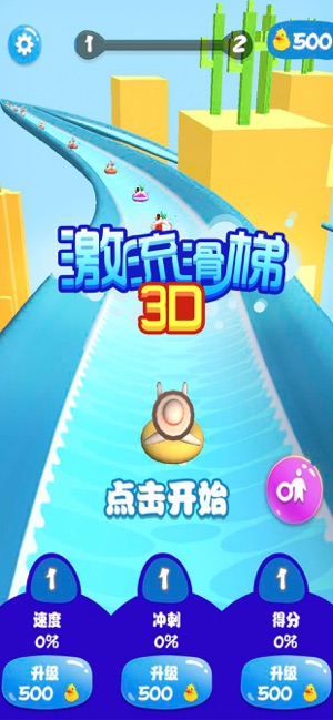 激流滑梯3D手游app截图