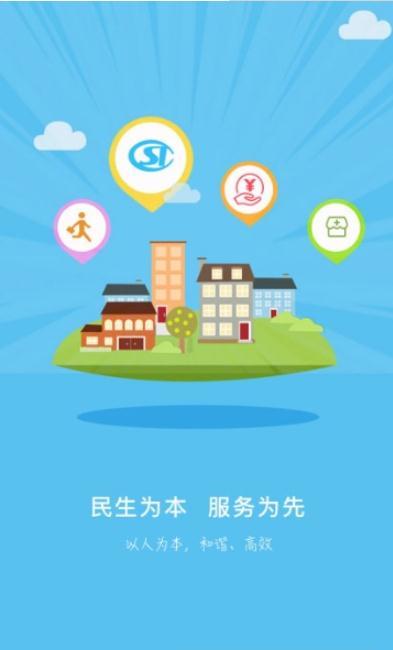 承德人社手机软件app截图
