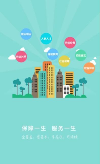 承德人社手机软件app截图