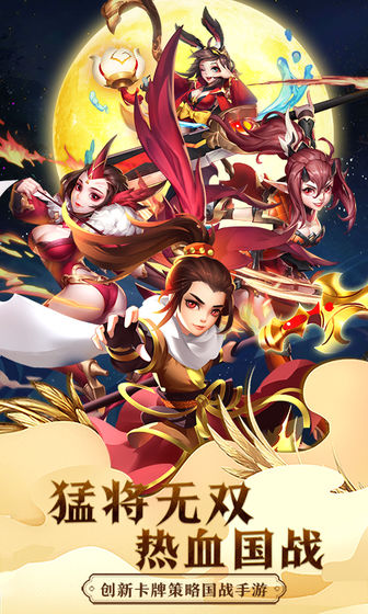 热血三国志ol 电脑版手游app截图