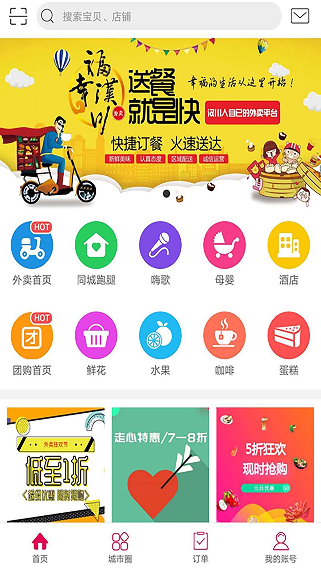 幸福汉川手机软件app截图