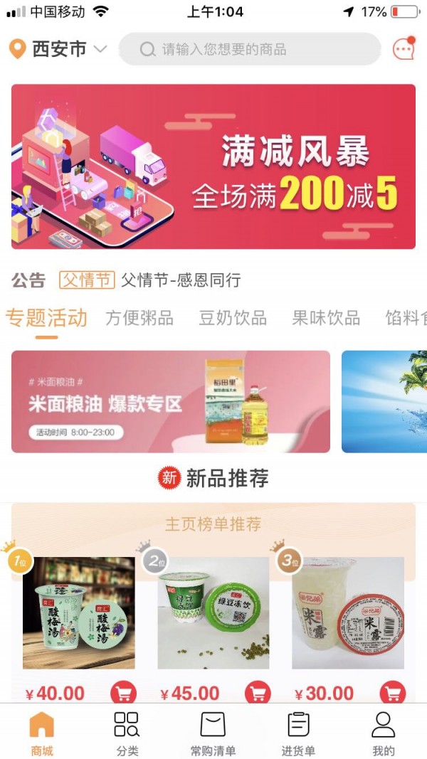 补点货手机软件app截图
